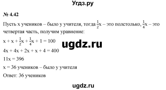 ГДЗ (Решебник к задачнику 2021) по алгебре 7 класс (Учебник, Задачник) А.Г. Мордкович / §4 / 4.42