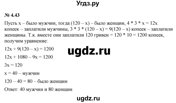 ГДЗ (Решебник к задачнику 2021) по алгебре 7 класс (Учебник, Задачник) А.Г. Мордкович / §4 / 4.43