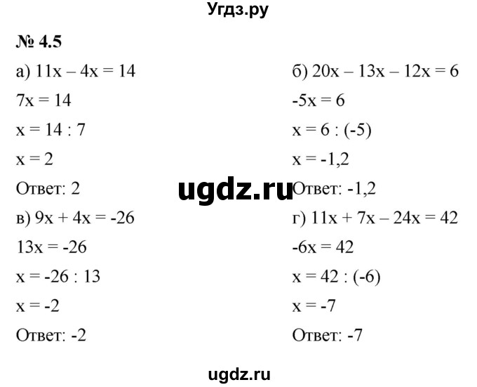 ГДЗ (Решебник к задачнику 2021) по алгебре 7 класс (Учебник, Задачник) А.Г. Мордкович / §4 / 4.5