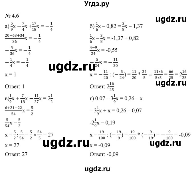 ГДЗ (Решебник к задачнику 2021) по алгебре 7 класс (Учебник, Задачник) А.Г. Мордкович / §4 / 4.6