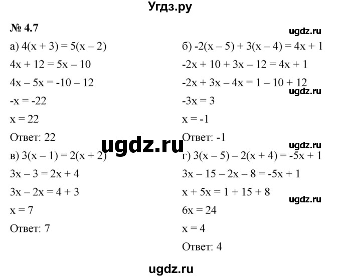 ГДЗ (Решебник к задачнику 2021) по алгебре 7 класс (Учебник, Задачник) А.Г. Мордкович / §4 / 4.7