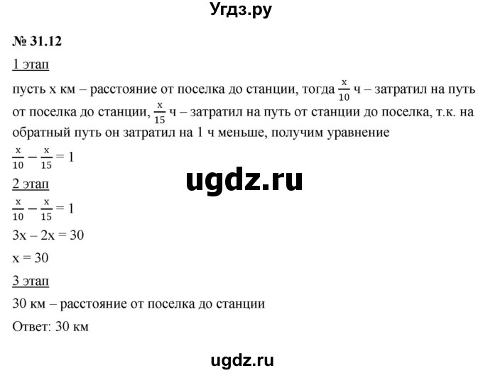 ГДЗ (Решебник к задачнику 2021) по алгебре 7 класс (Учебник, Задачник) А.Г. Мордкович / §31 / 31.12