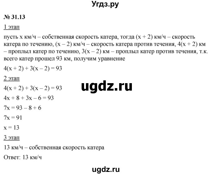 ГДЗ (Решебник к задачнику 2021) по алгебре 7 класс (Учебник, Задачник) А.Г. Мордкович / §31 / 31.13