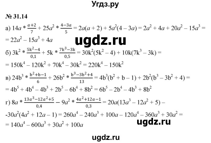 ГДЗ (Решебник к задачнику 2021) по алгебре 7 класс (Учебник, Задачник) А.Г. Мордкович / §31 / 31.14