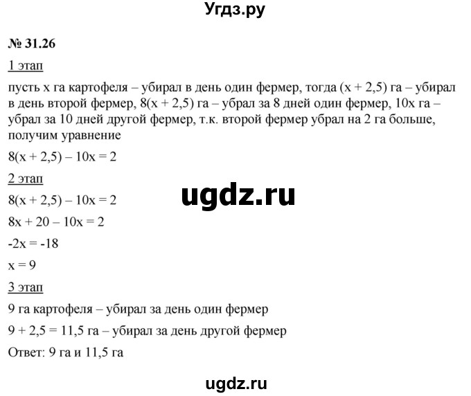 ГДЗ (Решебник к задачнику 2021) по алгебре 7 класс (Учебник, Задачник) А.Г. Мордкович / §31 / 31.26