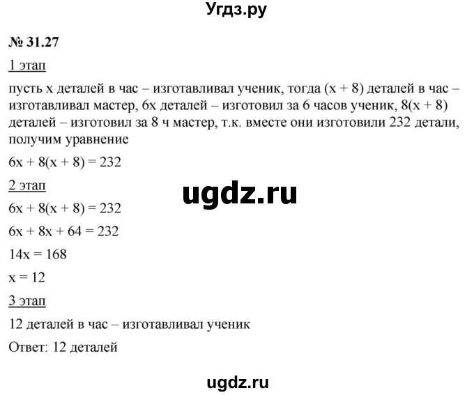 ГДЗ (Решебник к задачнику 2021) по алгебре 7 класс (Учебник, Задачник) А.Г. Мордкович / §31 / 31.27