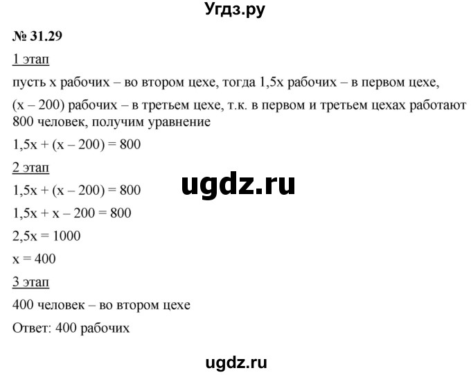 ГДЗ (Решебник к задачнику 2021) по алгебре 7 класс (Учебник, Задачник) А.Г. Мордкович / §31 / 31.29