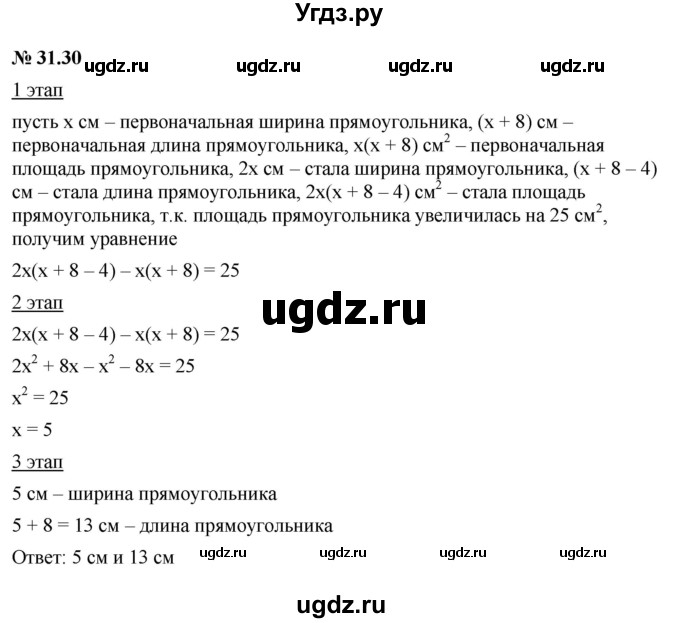 ГДЗ (Решебник к задачнику 2021) по алгебре 7 класс (Учебник, Задачник) А.Г. Мордкович / §31 / 31.30