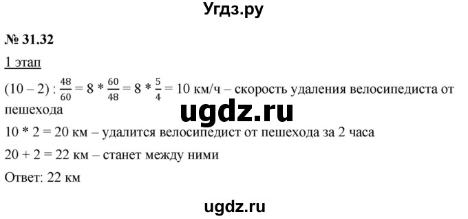 ГДЗ (Решебник к задачнику 2021) по алгебре 7 класс (Учебник, Задачник) А.Г. Мордкович / §31 / 31.32