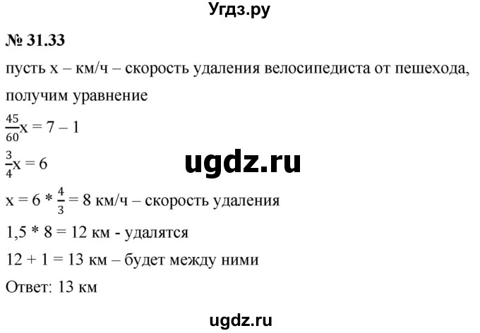 ГДЗ (Решебник к задачнику 2021) по алгебре 7 класс (Учебник, Задачник) А.Г. Мордкович / §31 / 31.33