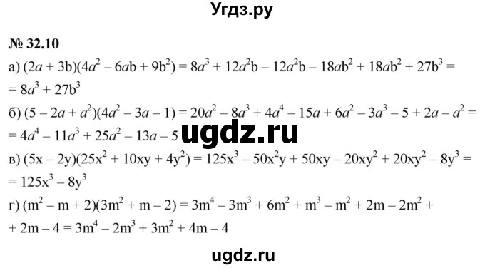 ГДЗ (Решебник к задачнику 2021) по алгебре 7 класс (Учебник, Задачник) А.Г. Мордкович / §32 / 32.10