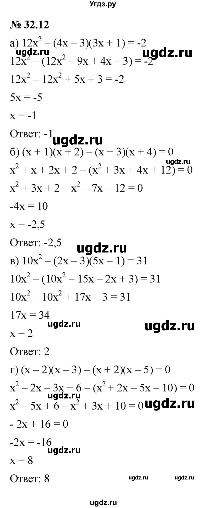 ГДЗ (Решебник к задачнику 2021) по алгебре 7 класс (Учебник, Задачник) А.Г. Мордкович / §32 / 32.12