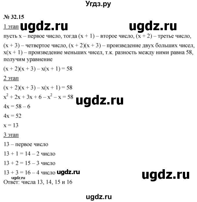 ГДЗ (Решебник к задачнику 2021) по алгебре 7 класс (Учебник, Задачник) А.Г. Мордкович / §32 / 32.15