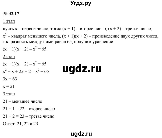 ГДЗ (Решебник к задачнику 2021) по алгебре 7 класс (Учебник, Задачник) А.Г. Мордкович / §32 / 32.17