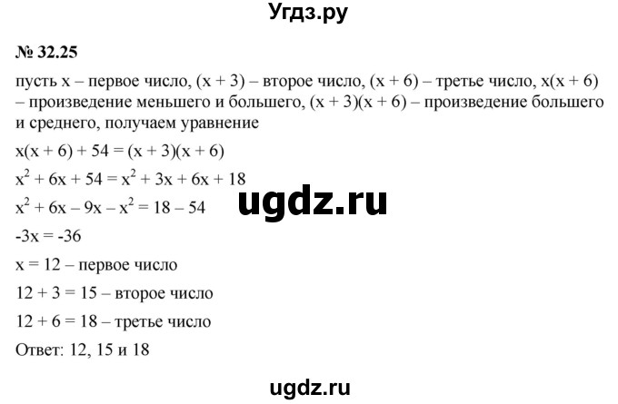 ГДЗ (Решебник к задачнику 2021) по алгебре 7 класс (Учебник, Задачник) А.Г. Мордкович / §32 / 32.25