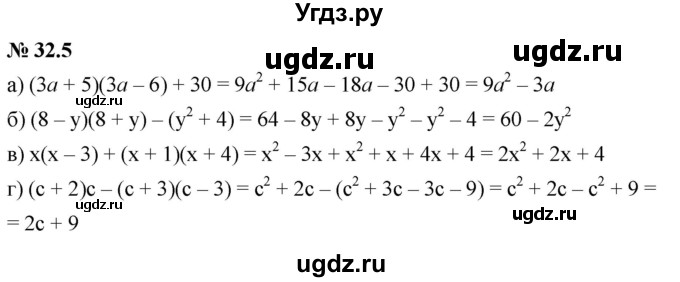 ГДЗ (Решебник к задачнику 2021) по алгебре 7 класс (Учебник, Задачник) А.Г. Мордкович / §32 / 32.5