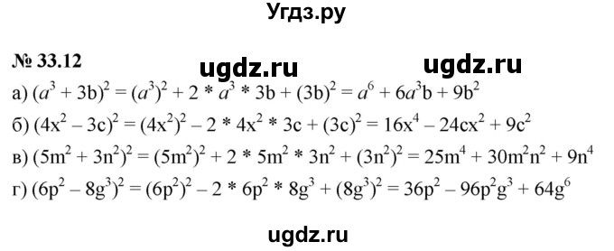 ГДЗ (Решебник к задачнику 2021) по алгебре 7 класс (Учебник, Задачник) А.Г. Мордкович / §33 / 33.12