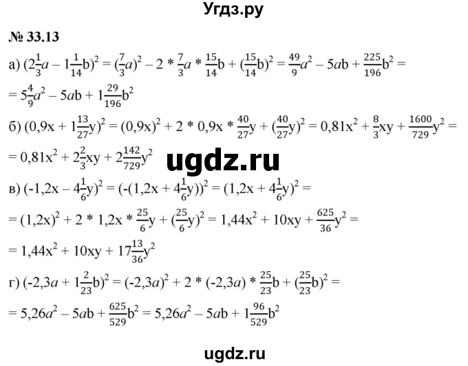 ГДЗ (Решебник к задачнику 2021) по алгебре 7 класс (Учебник, Задачник) А.Г. Мордкович / §33 / 33.13