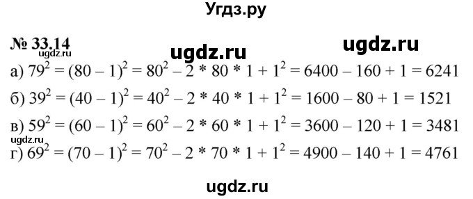 ГДЗ (Решебник к задачнику 2021) по алгебре 7 класс (Учебник, Задачник) А.Г. Мордкович / §33 / 33.14