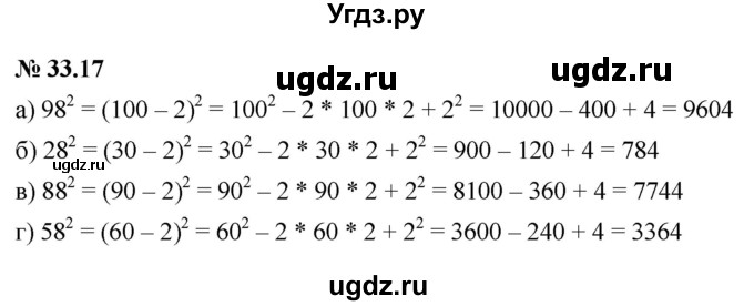 ГДЗ (Решебник к задачнику 2021) по алгебре 7 класс (Учебник, Задачник) А.Г. Мордкович / §33 / 33.17