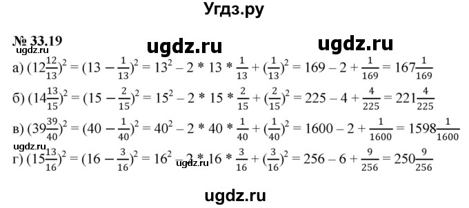 ГДЗ (Решебник к задачнику 2021) по алгебре 7 класс (Учебник, Задачник) А.Г. Мордкович / §33 / 33.19