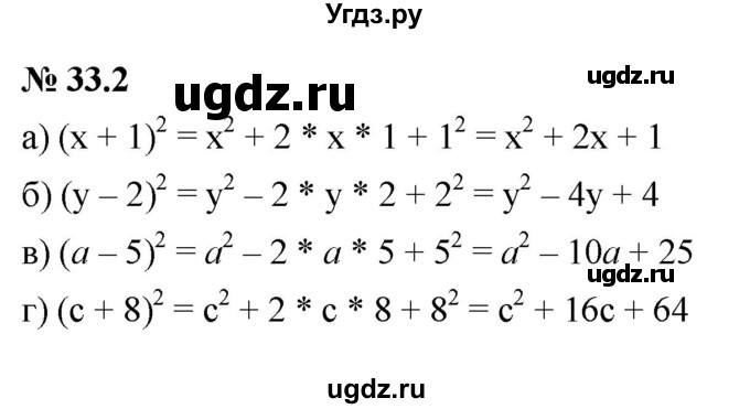 ГДЗ (Решебник к задачнику 2021) по алгебре 7 класс (Учебник, Задачник) А.Г. Мордкович / §33 / 33.2