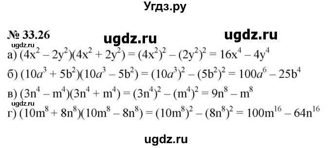 ГДЗ (Решебник к задачнику 2021) по алгебре 7 класс (Учебник, Задачник) А.Г. Мордкович / §33 / 33.26