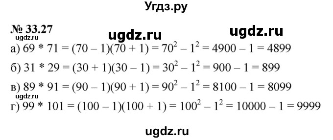 ГДЗ (Решебник к задачнику 2021) по алгебре 7 класс (Учебник, Задачник) А.Г. Мордкович / §33 / 33.27