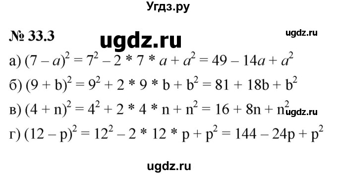 ГДЗ (Решебник к задачнику 2021) по алгебре 7 класс (Учебник, Задачник) А.Г. Мордкович / §33 / 33.3