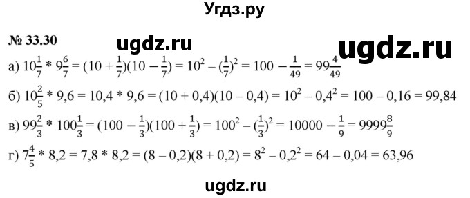 ГДЗ (Решебник к задачнику 2021) по алгебре 7 класс (Учебник, Задачник) А.Г. Мордкович / §33 / 33.30