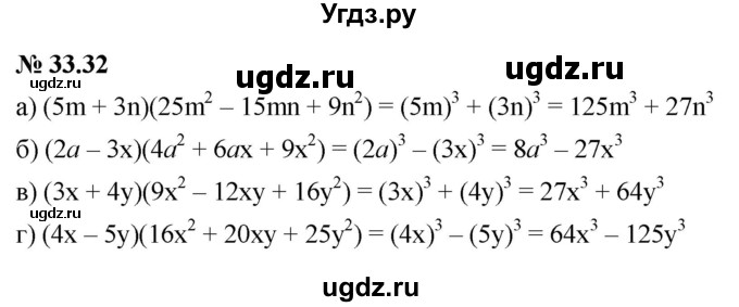 ГДЗ (Решебник к задачнику 2021) по алгебре 7 класс (Учебник, Задачник) А.Г. Мордкович / §33 / 33.32