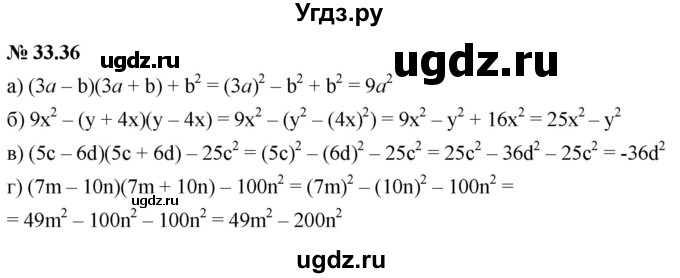 ГДЗ (Решебник к задачнику 2021) по алгебре 7 класс (Учебник, Задачник) А.Г. Мордкович / §33 / 33.36