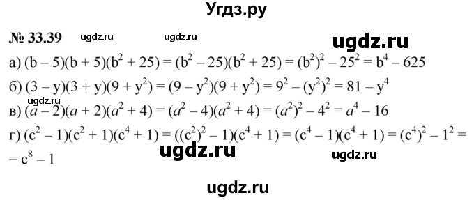 ГДЗ (Решебник к задачнику 2021) по алгебре 7 класс (Учебник, Задачник) А.Г. Мордкович / §33 / 33.39