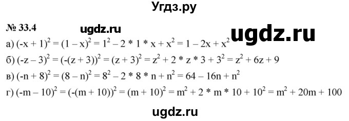 ГДЗ (Решебник к задачнику 2021) по алгебре 7 класс (Учебник, Задачник) А.Г. Мордкович / §33 / 33.4