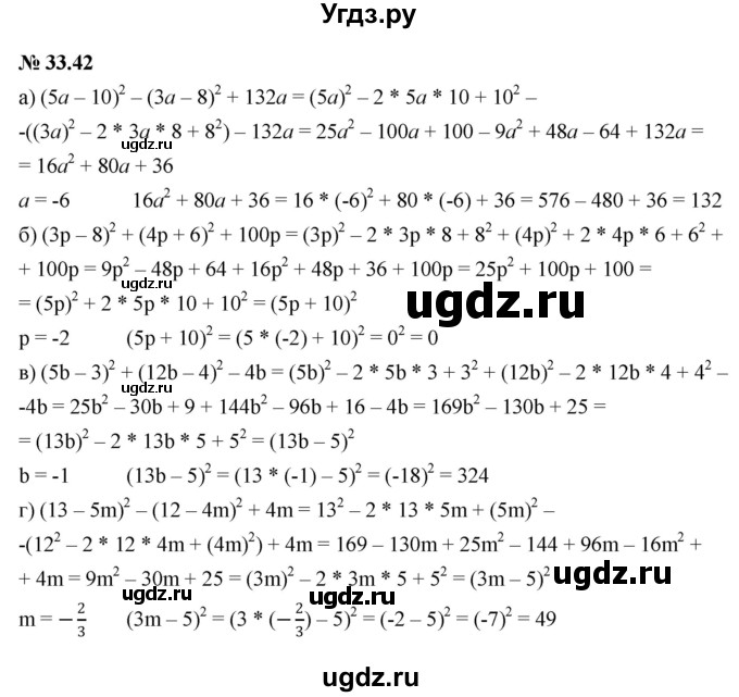 ГДЗ (Решебник к задачнику 2021) по алгебре 7 класс (Учебник, Задачник) А.Г. Мордкович / §33 / 33.42