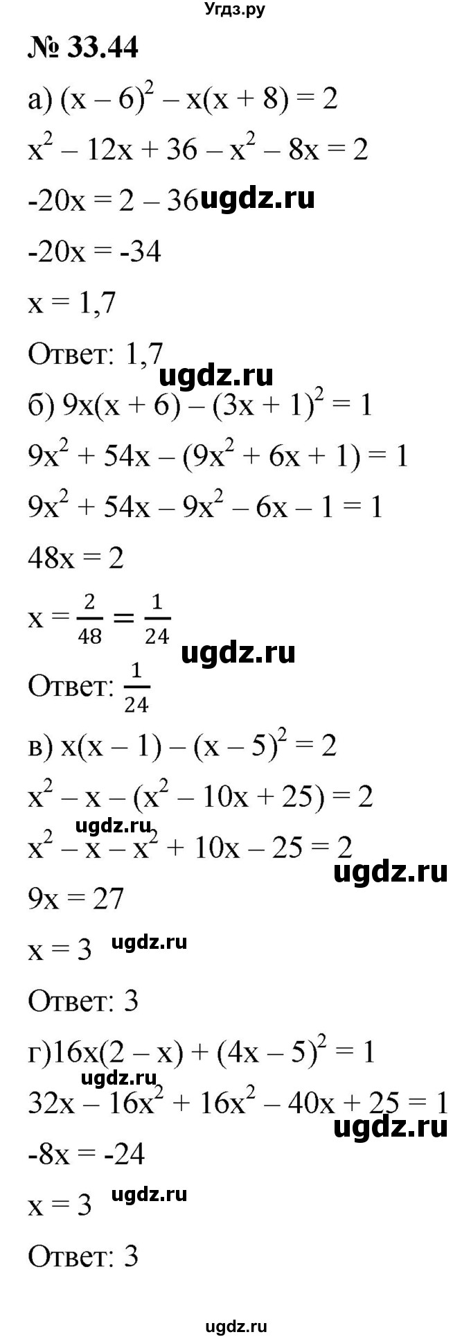 ГДЗ (Решебник к задачнику 2021) по алгебре 7 класс (Учебник, Задачник) А.Г. Мордкович / §33 / 33.44