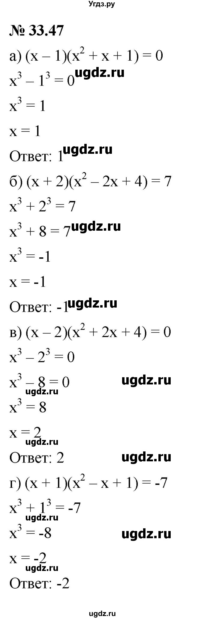 ГДЗ (Решебник к задачнику 2021) по алгебре 7 класс (Учебник, Задачник) А.Г. Мордкович / §33 / 33.47