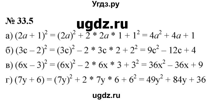 ГДЗ (Решебник к задачнику 2021) по алгебре 7 класс (Учебник, Задачник) А.Г. Мордкович / §33 / 33.5