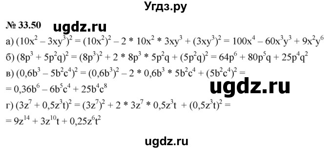 ГДЗ (Решебник к задачнику 2021) по алгебре 7 класс (Учебник, Задачник) А.Г. Мордкович / §33 / 33.50