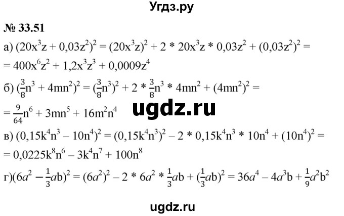 ГДЗ (Решебник к задачнику 2021) по алгебре 7 класс (Учебник, Задачник) А.Г. Мордкович / §33 / 33.51