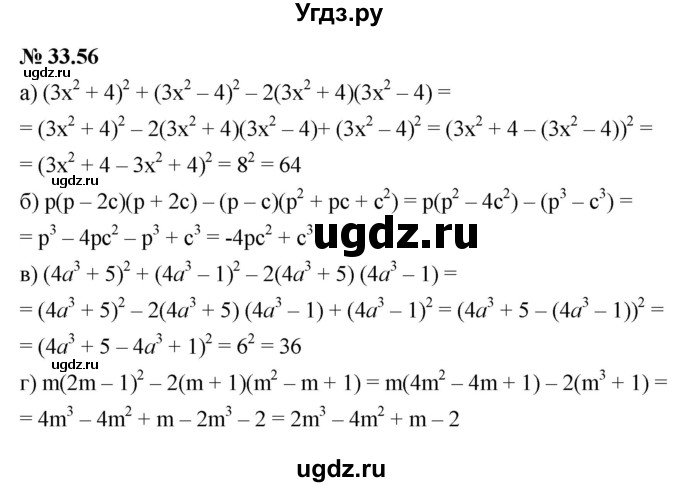ГДЗ (Решебник к задачнику 2021) по алгебре 7 класс (Учебник, Задачник) А.Г. Мордкович / §33 / 33.56