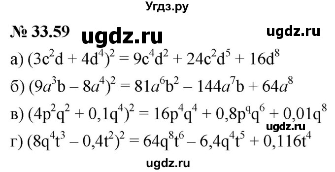 ГДЗ (Решебник к задачнику 2021) по алгебре 7 класс (Учебник, Задачник) А.Г. Мордкович / §33 / 33.59