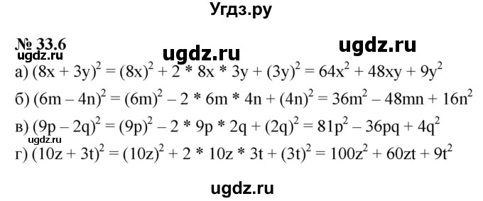 ГДЗ (Решебник к задачнику 2021) по алгебре 7 класс (Учебник, Задачник) А.Г. Мордкович / §33 / 33.6