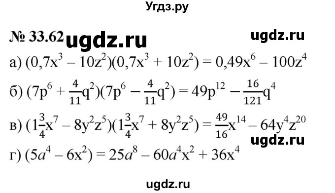 ГДЗ (Решебник к задачнику 2021) по алгебре 7 класс (Учебник, Задачник) А.Г. Мордкович / §33 / 33.62
