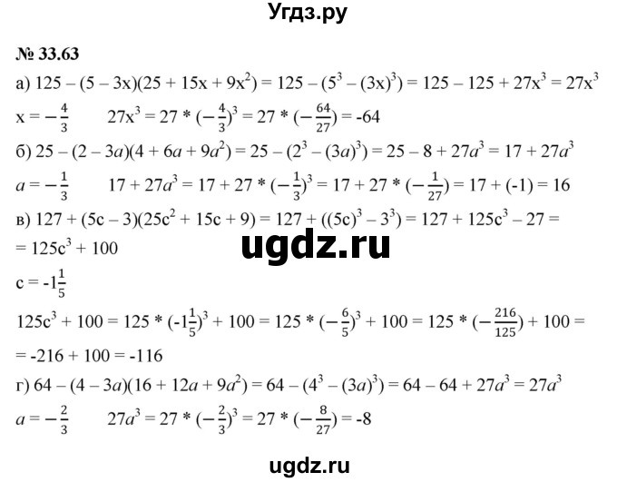 ГДЗ (Решебник к задачнику 2021) по алгебре 7 класс (Учебник, Задачник) А.Г. Мордкович / §33 / 33.63