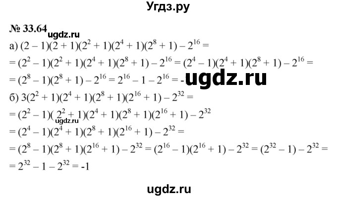 ГДЗ (Решебник к задачнику 2021) по алгебре 7 класс (Учебник, Задачник) А.Г. Мордкович / §33 / 33.64