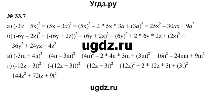 ГДЗ (Решебник к задачнику 2021) по алгебре 7 класс (Учебник, Задачник) А.Г. Мордкович / §33 / 33.7