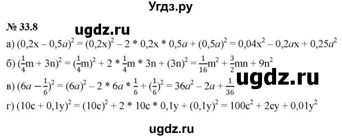 ГДЗ (Решебник к задачнику 2021) по алгебре 7 класс (Учебник, Задачник) А.Г. Мордкович / §33 / 33.8