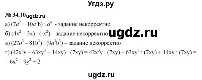ГДЗ (Решебник к задачнику 2021) по алгебре 7 класс (Учебник, Задачник) А.Г. Мордкович / §34 / 34.10