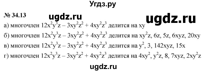 ГДЗ (Решебник к задачнику 2021) по алгебре 7 класс (Учебник, Задачник) А.Г. Мордкович / §34 / 34.13